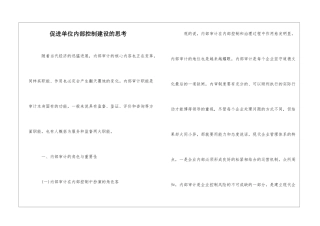 促进单位内部控制建设的思考