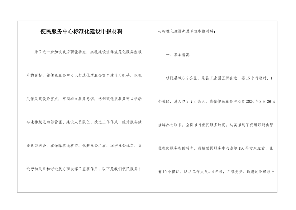 便民服务中心标准化建设申报材料_第1页