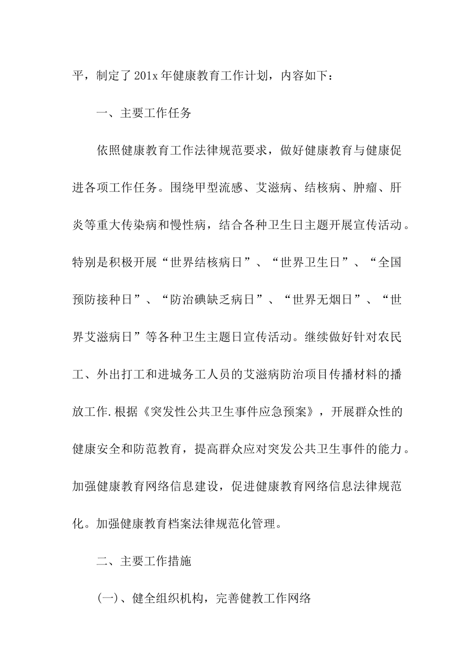 促进社区健康教育工作计划_第2页