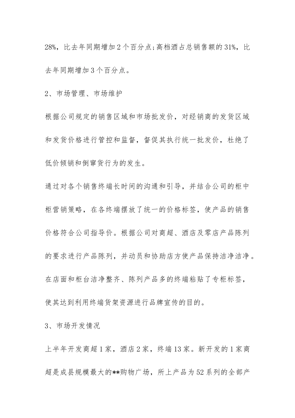 促销员半年度工作总结-_第2页