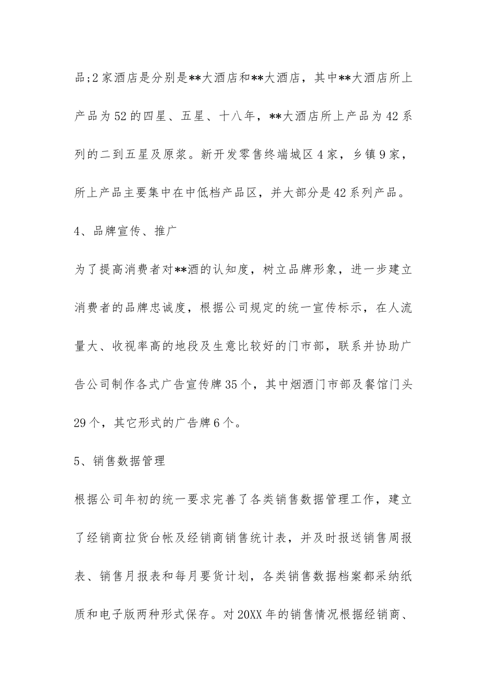 促销员半年度工作总结-_第3页