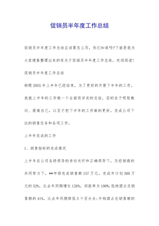促销员半年度工作总结-