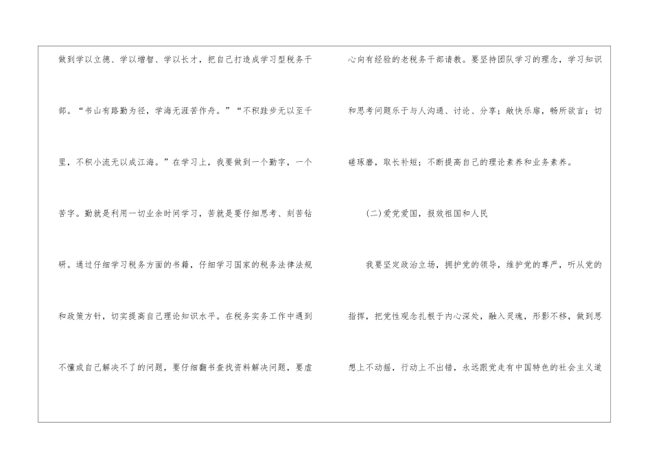 促进税收发展自我工作承诺书_第2页