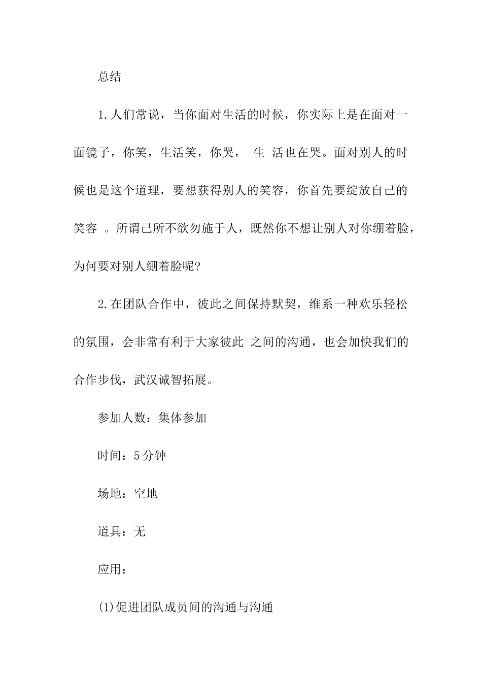 促进团队协作拓展小游戏活动方案_第2页