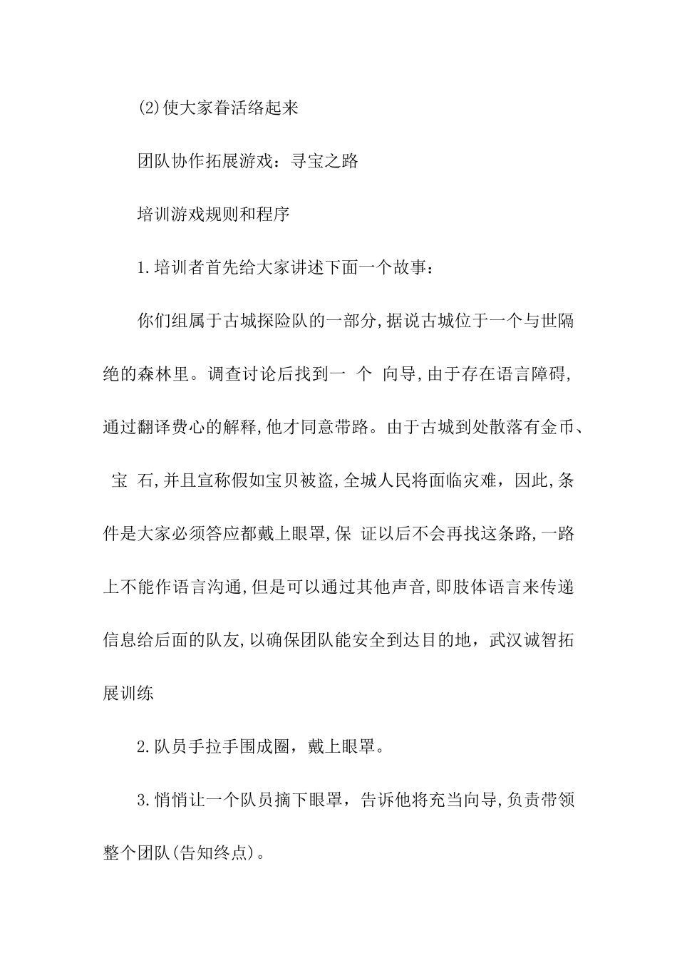 促进团队协作拓展小游戏活动方案_第3页