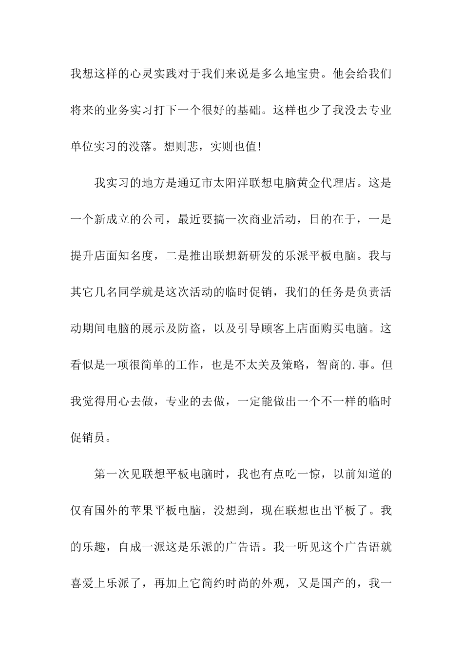 促销员暑假社会实践报告_第2页