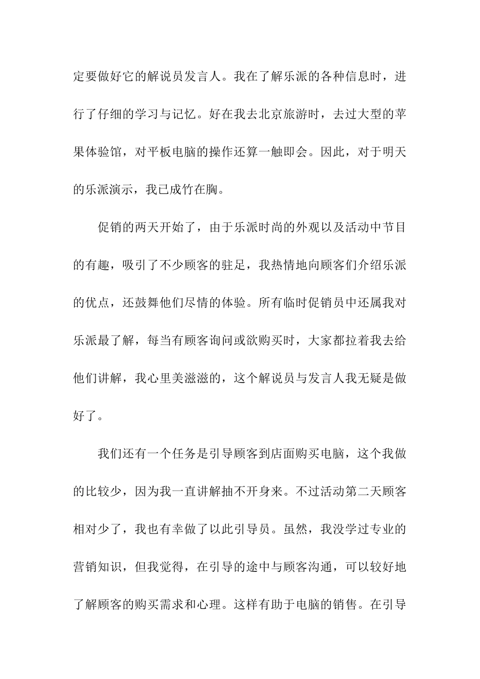 促销员暑假社会实践报告_第3页