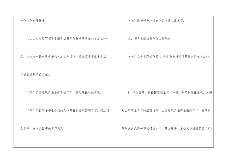 促进质量振兴工作管理制度_第2页