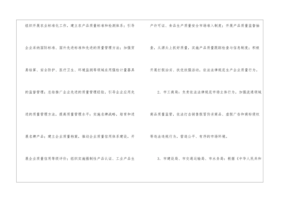 促进质量振兴工作管理制度_第3页