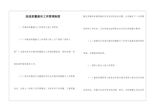 促进质量振兴工作管理制度