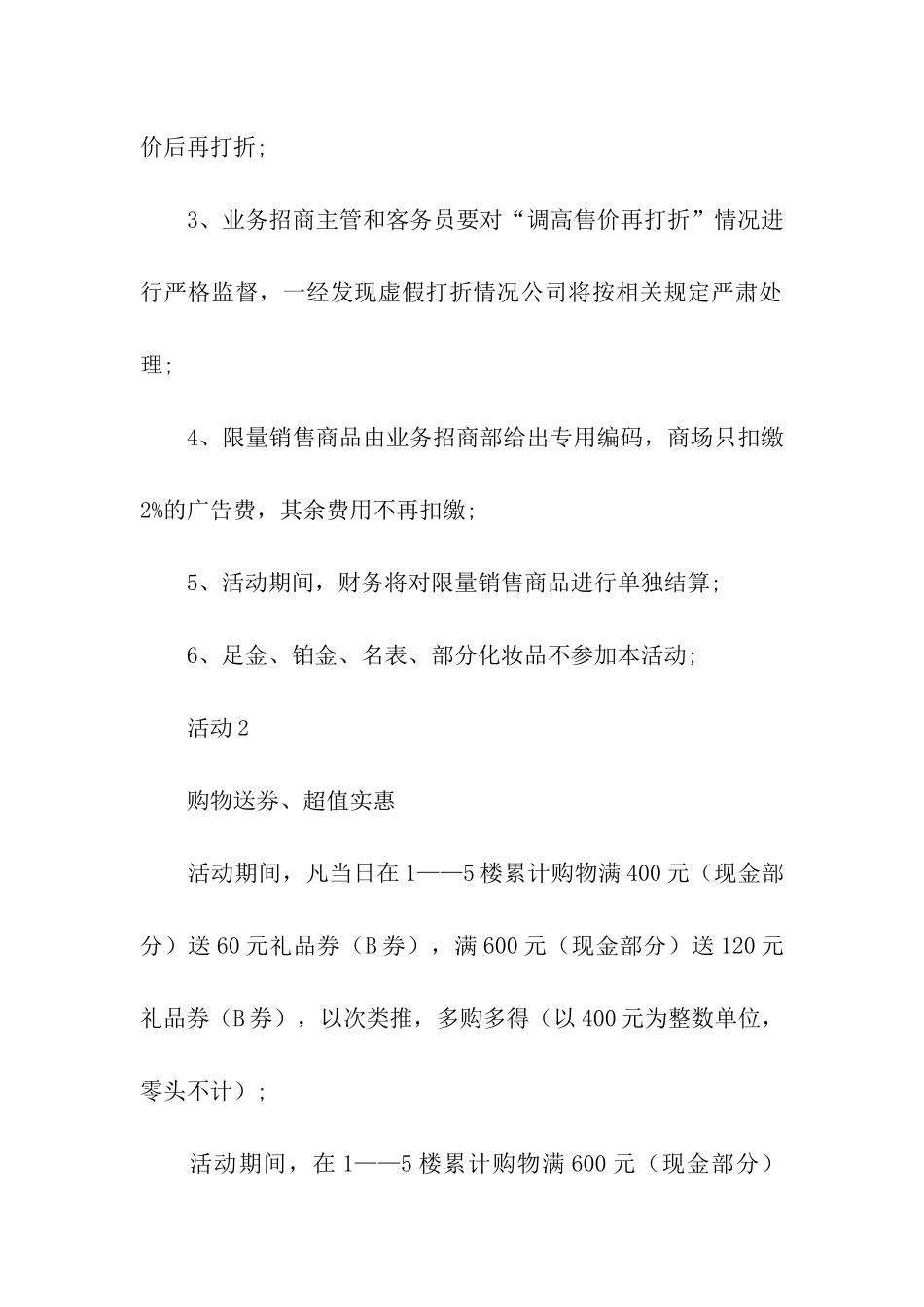 促销商场春节活动方案_第2页