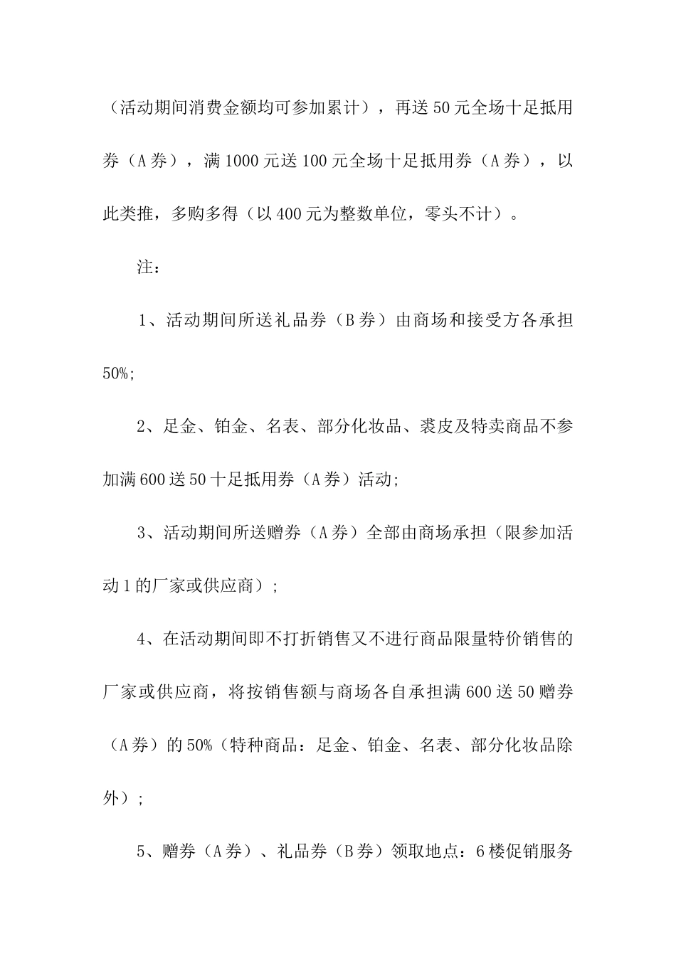 促销商场春节活动方案_第3页