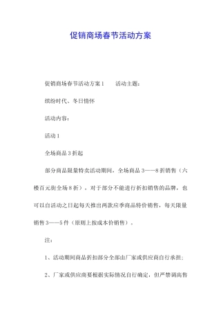 促销商场春节活动方案