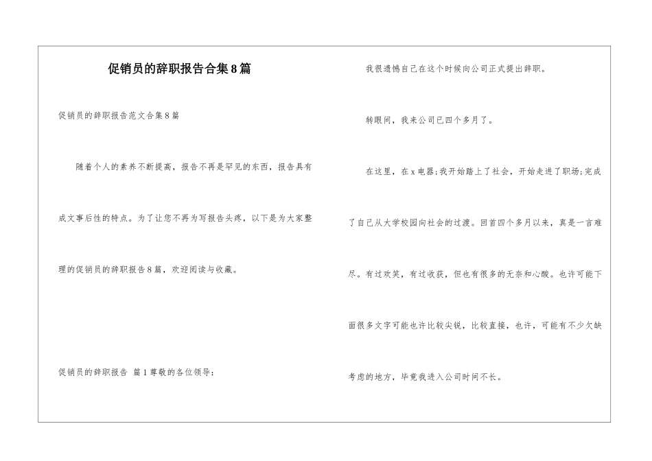 促销员的辞职报告合集8篇_第1页