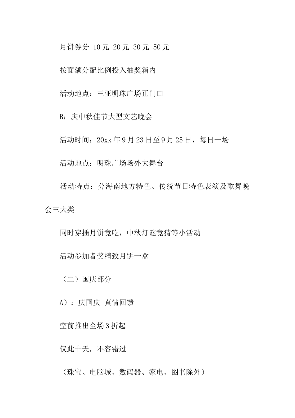 促销方案九篇_第2页