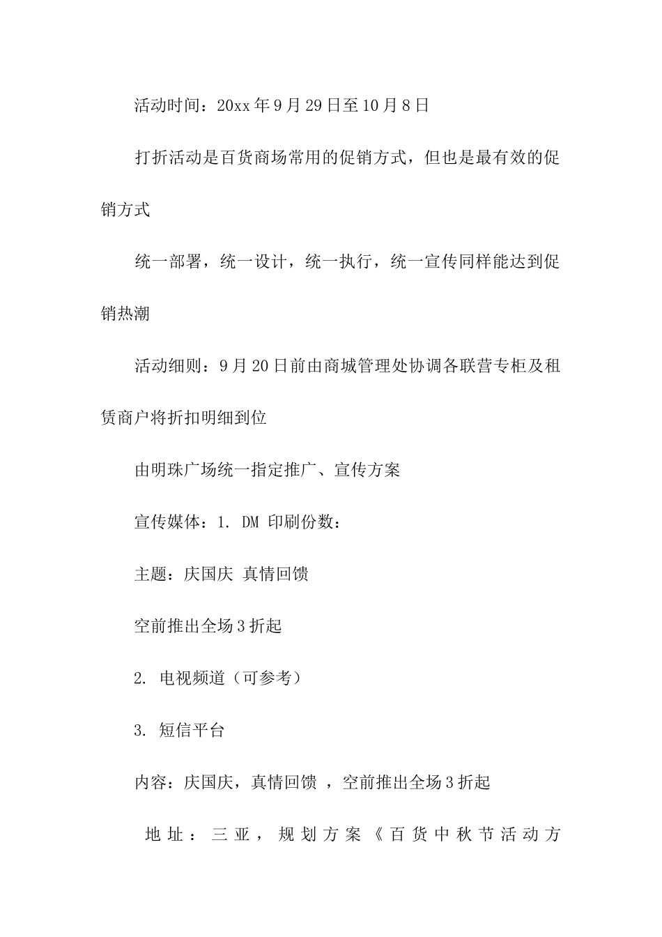 促销方案九篇_第3页