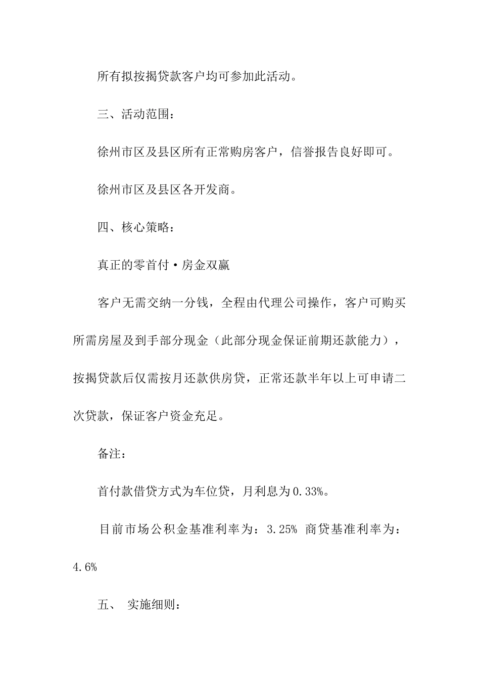 促销方案三篇_第2页
