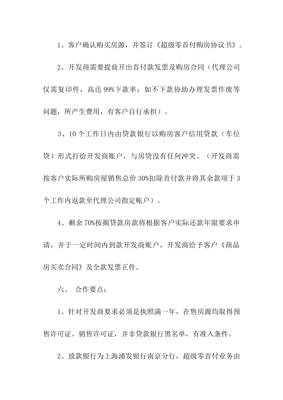 促销方案三篇_第3页