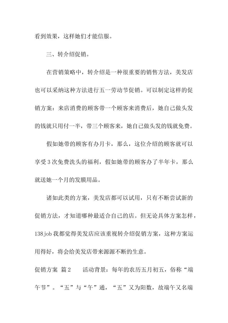 促销方案六篇_第2页