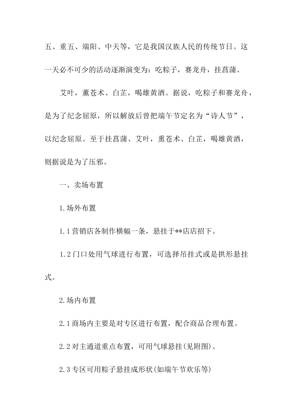 促销方案六篇_第3页