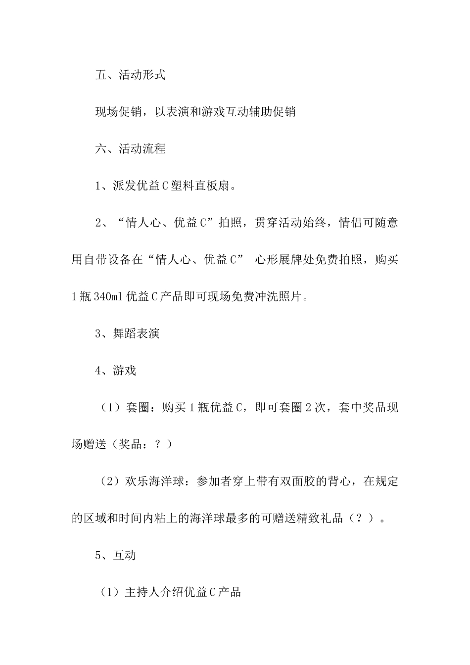 促销方案七篇_第2页