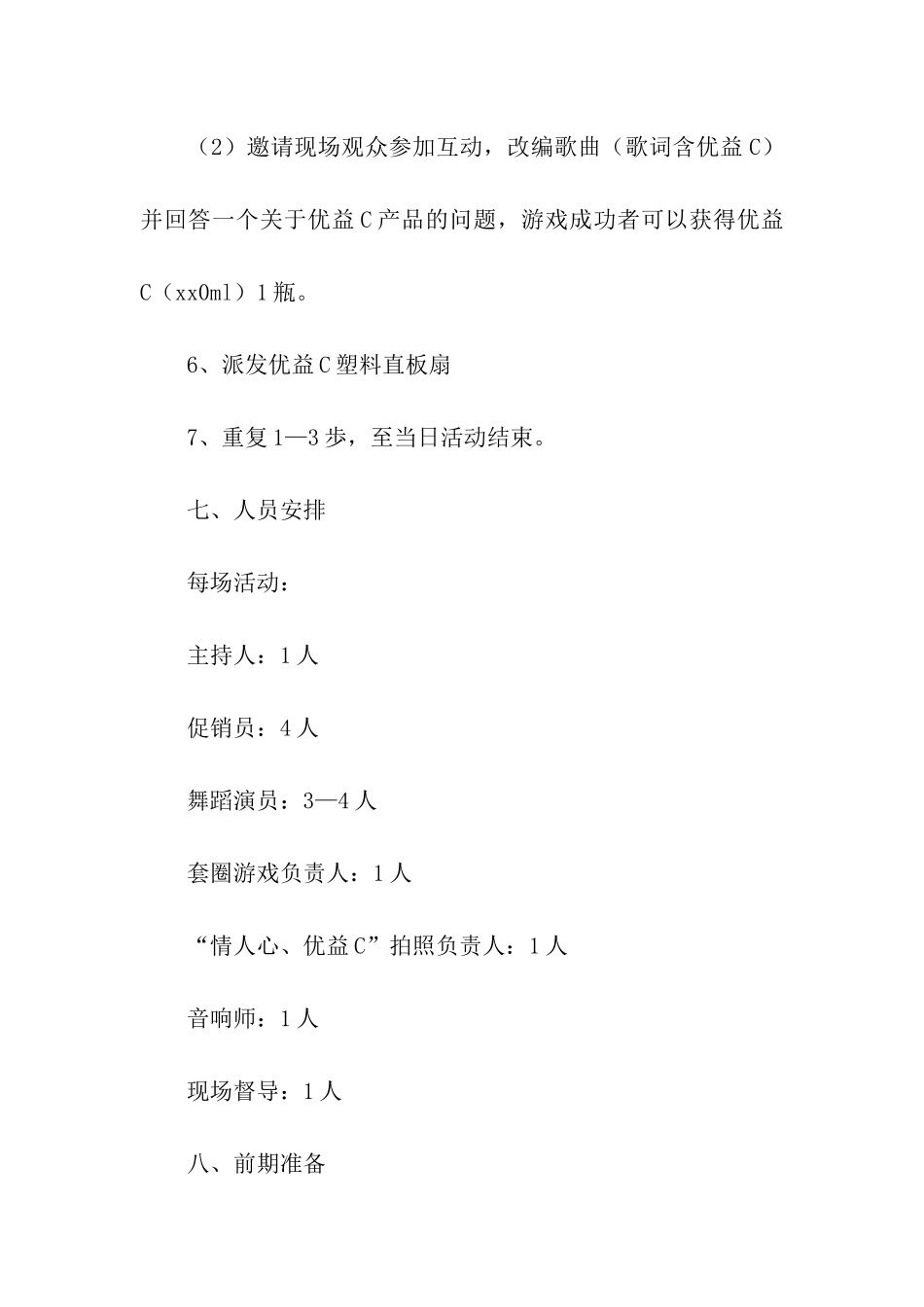 促销方案七篇_第3页