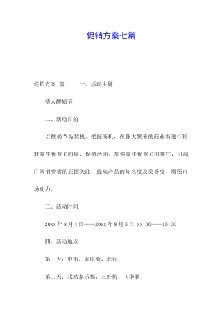 促销方案七篇