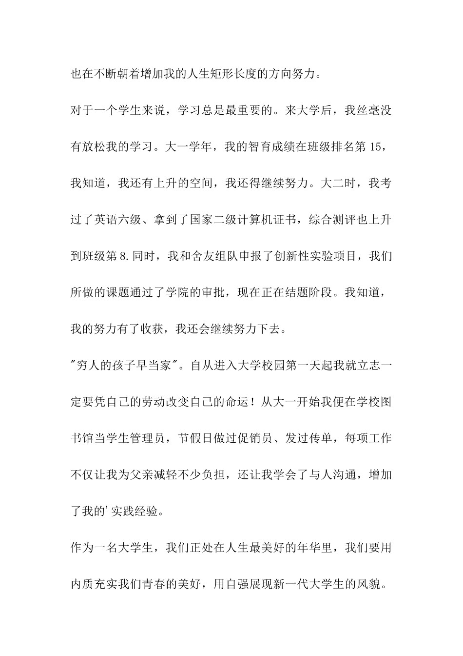 促销员演讲稿自强之星演讲稿_第2页