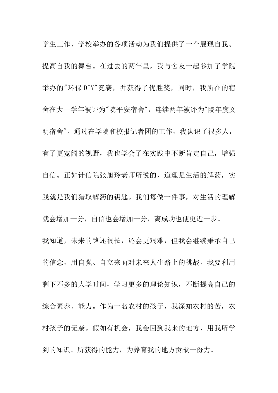 促销员演讲稿自强之星演讲稿_第3页