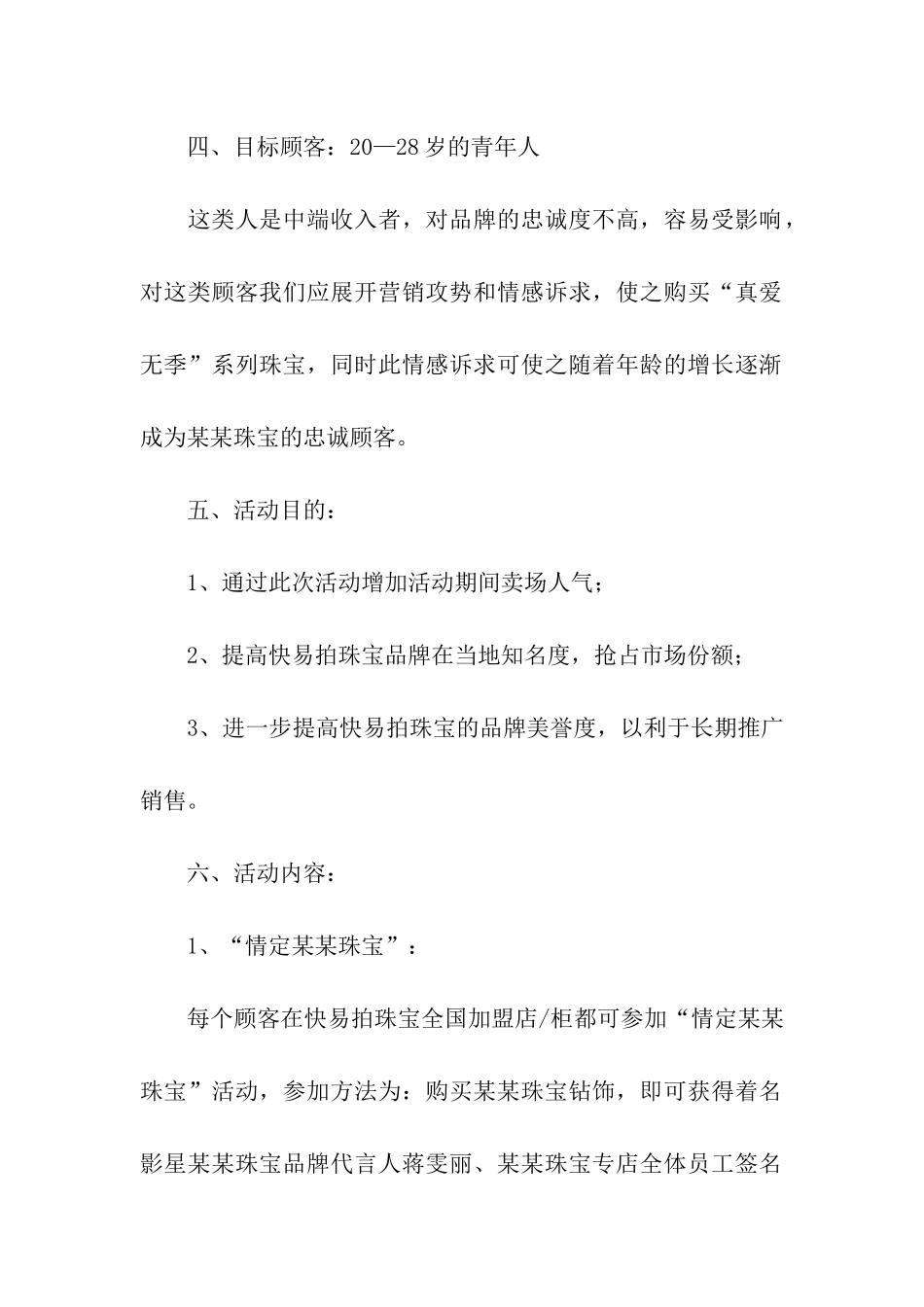 促销方案合集九篇_第2页