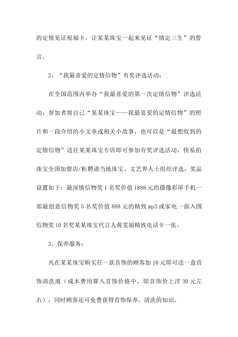 促销方案合集九篇_第3页
