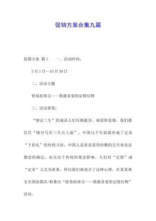 促销方案合集九篇