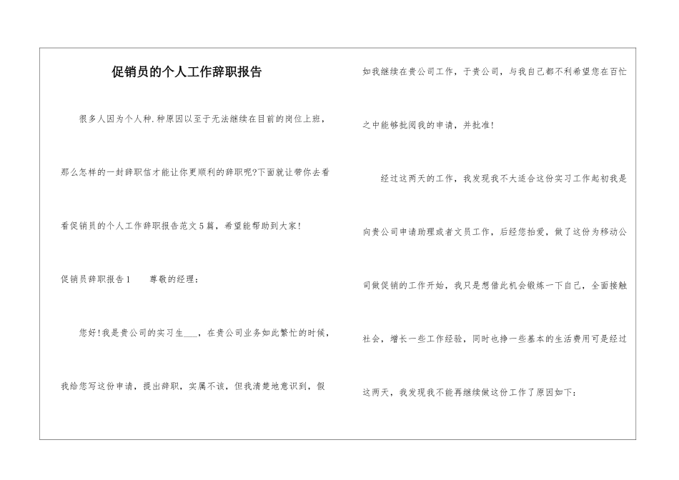 促销员的个人工作辞职报告_第1页