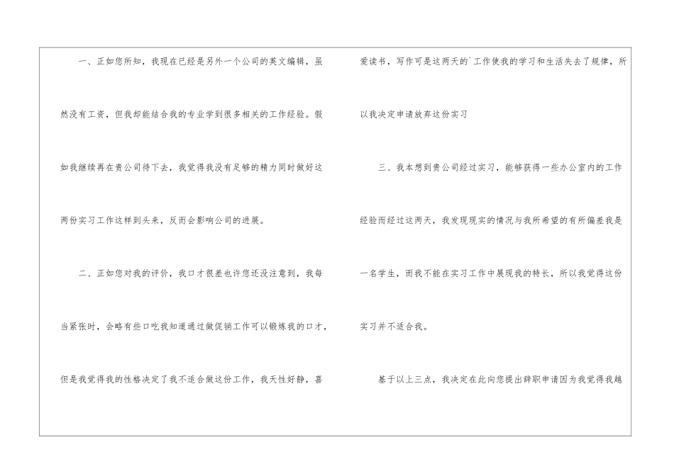 促销员的个人工作辞职报告_第2页