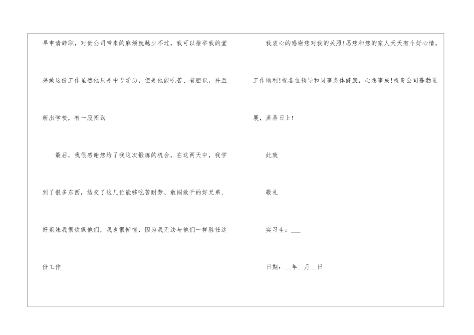 促销员的个人工作辞职报告_第3页