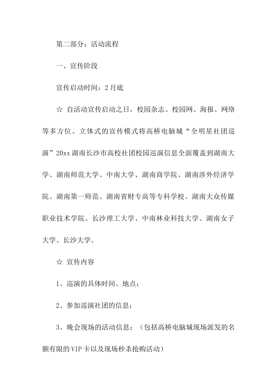 促销方案合集5篇_第2页
