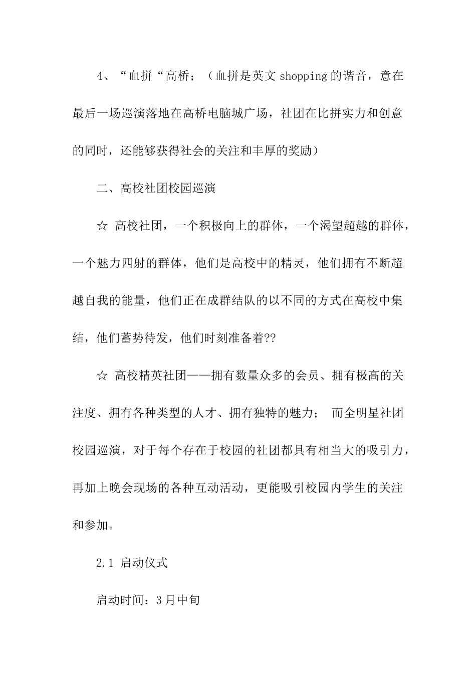 促销方案合集5篇_第3页