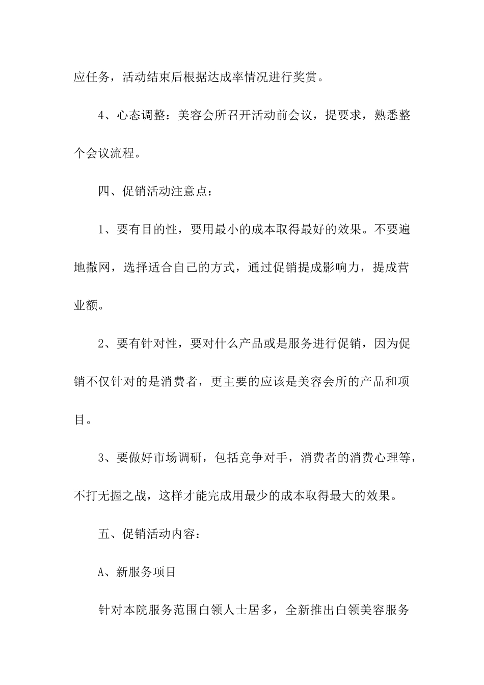 促销方案五篇_第2页