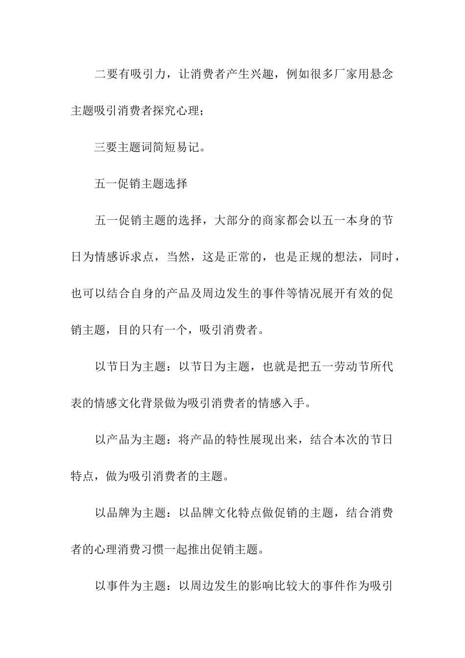 促销方案合集8篇_第2页