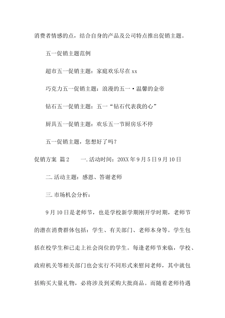 促销方案合集8篇_第3页