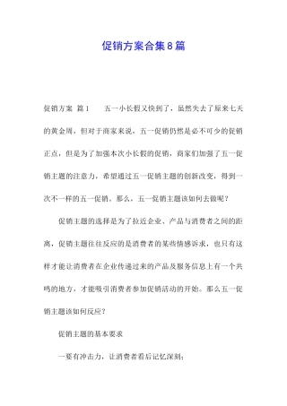 促销方案合集8篇