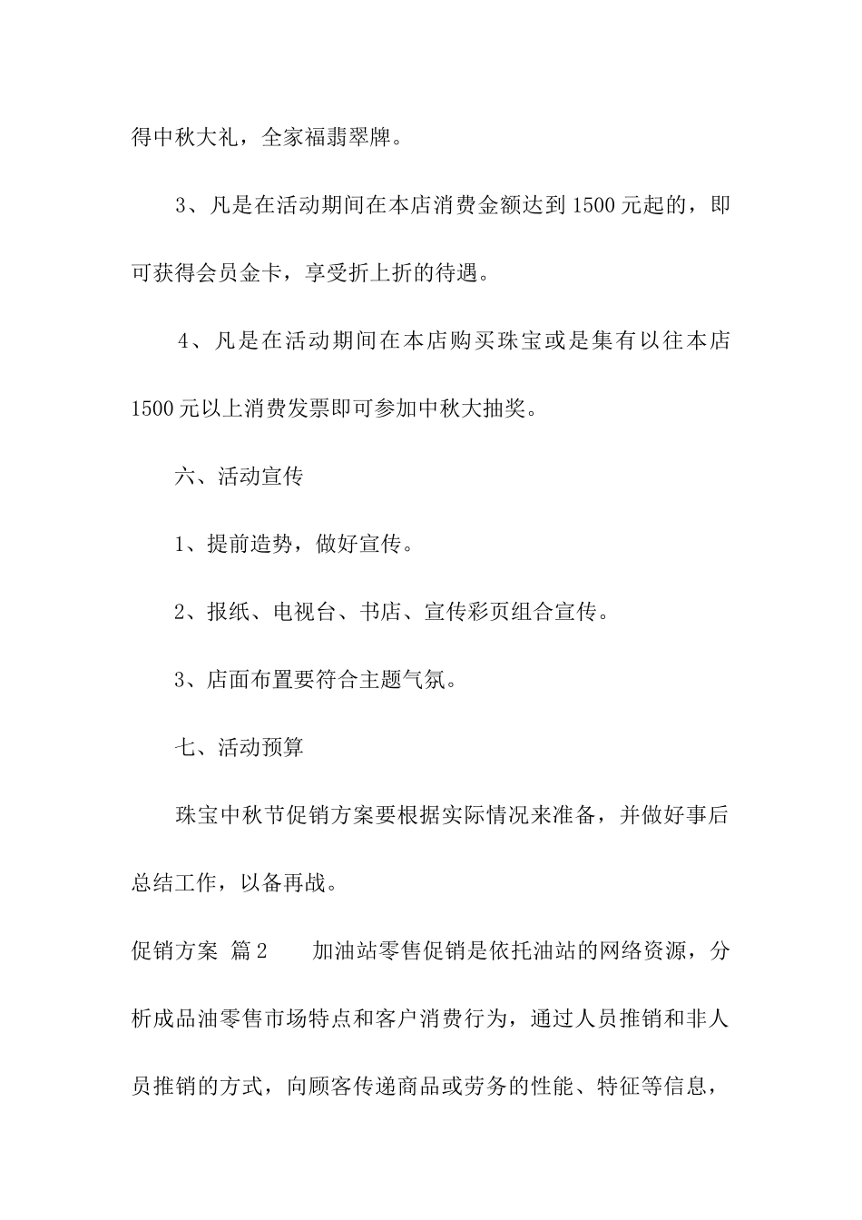 促销方案合集六篇_第2页
