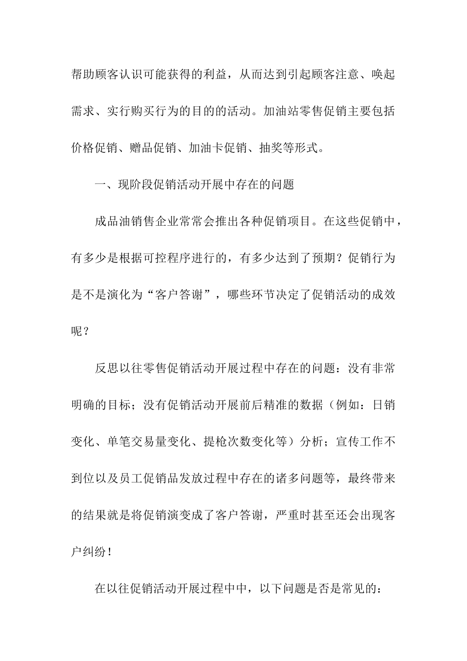 促销方案合集六篇_第3页