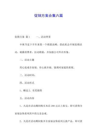 促销方案合集六篇