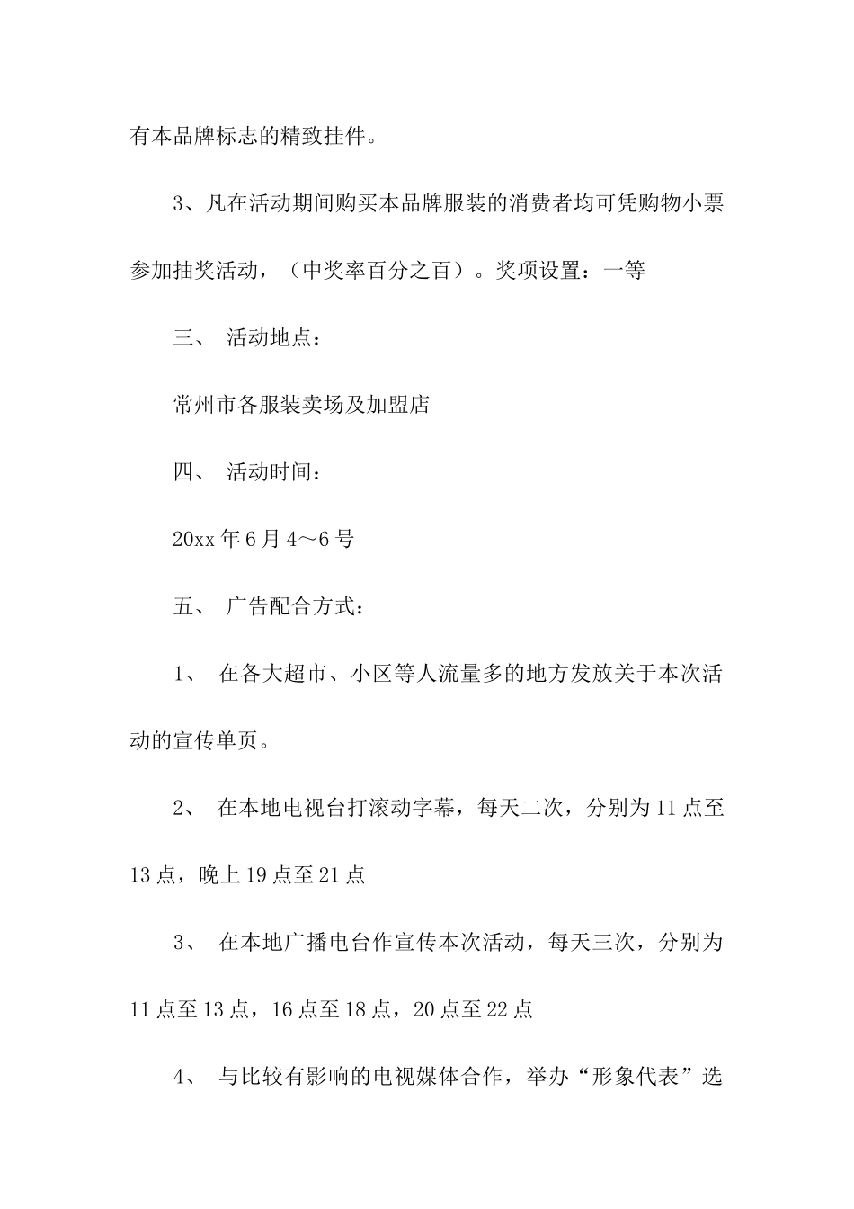 促销方案合集四篇_第2页