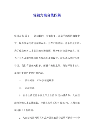 促销方案合集四篇