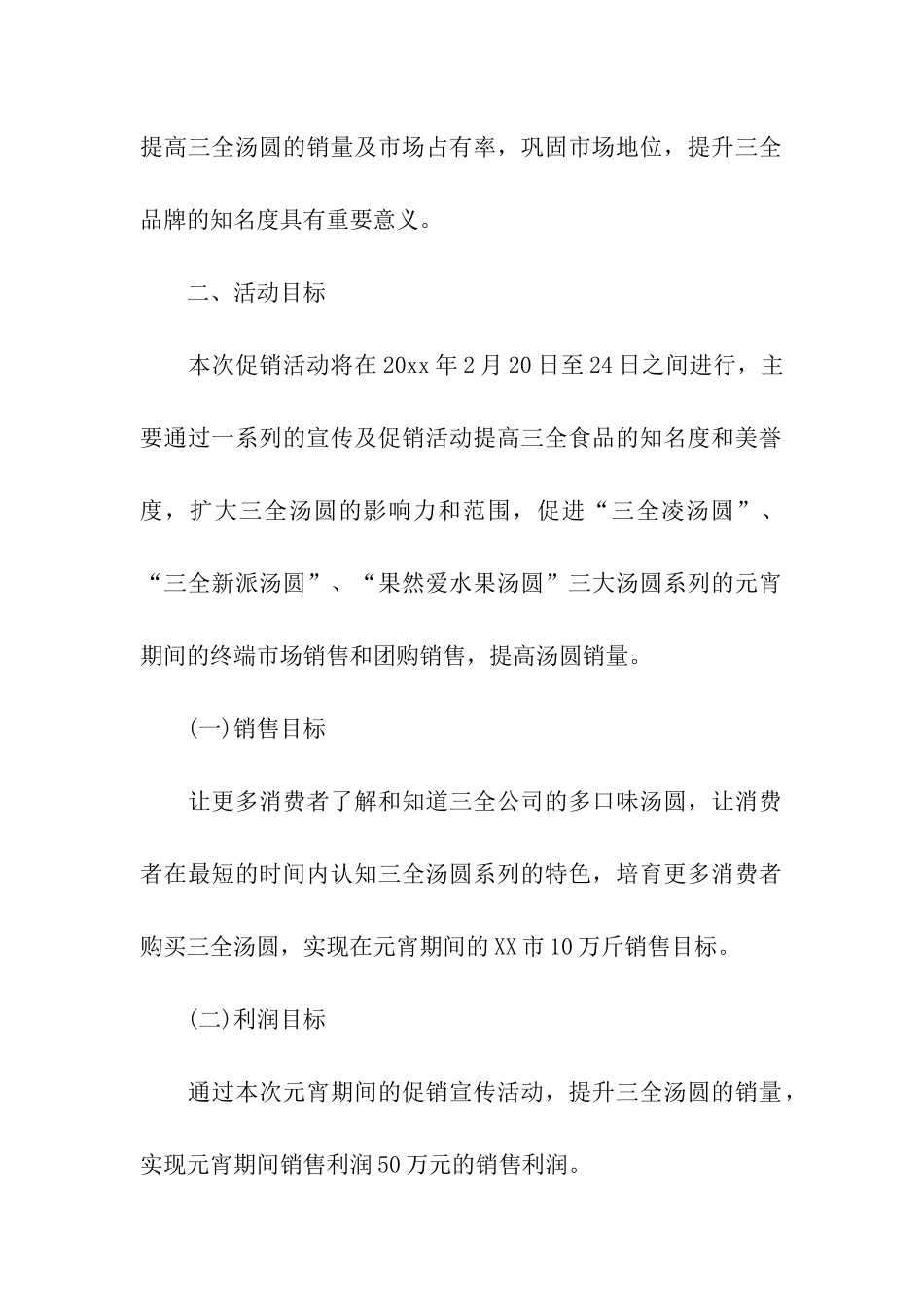 促销方案四篇_第2页