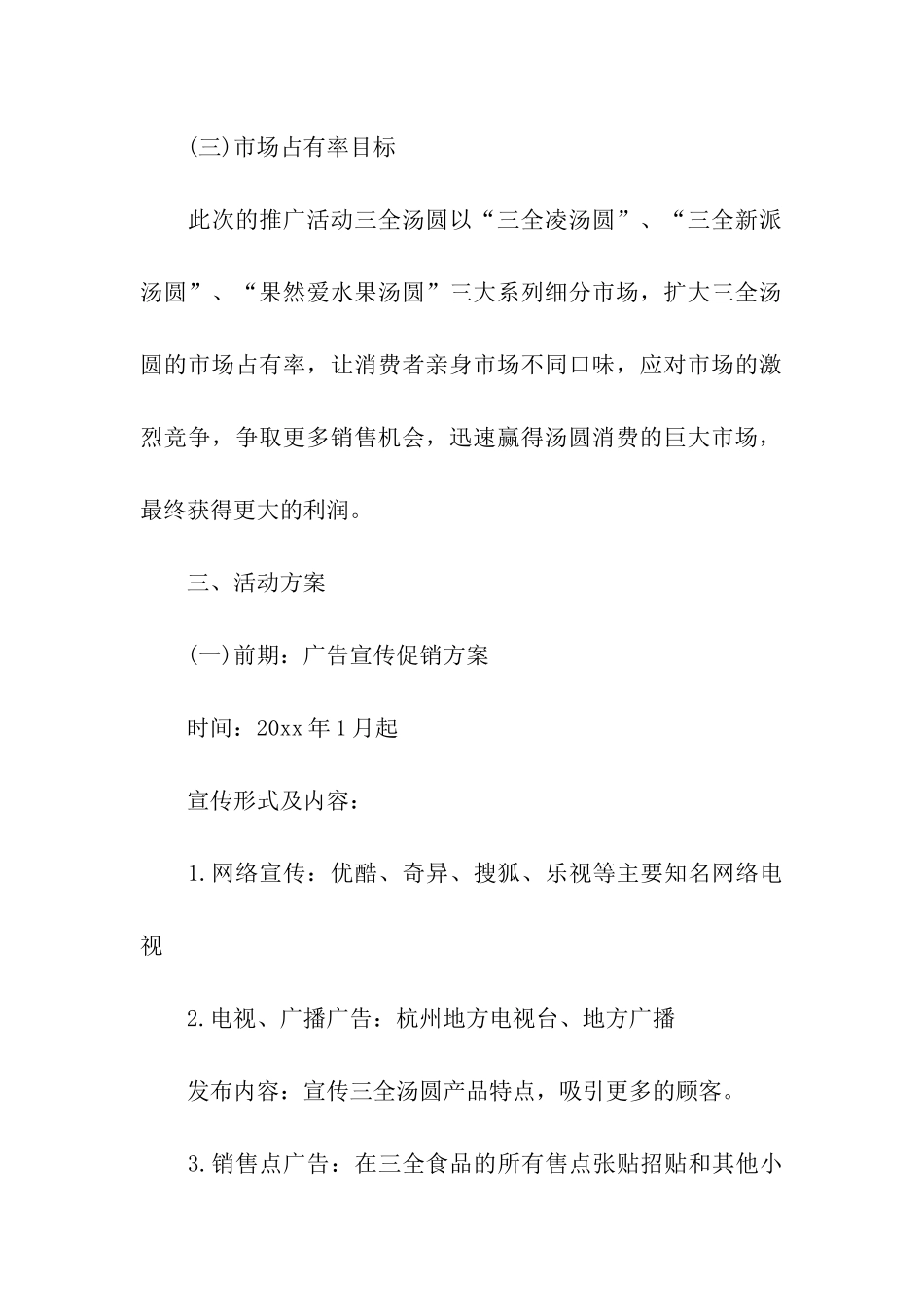 促销方案四篇_第3页