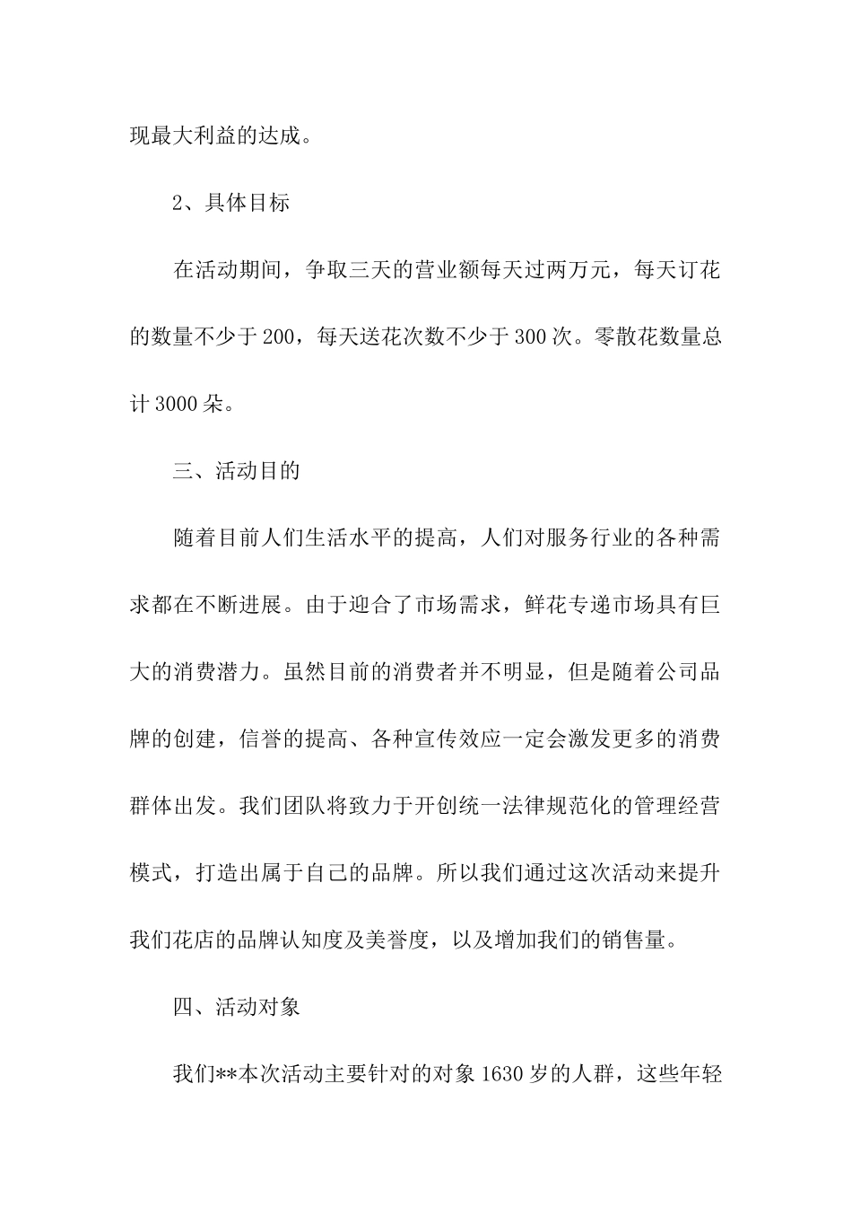 促销方案模板7篇_第2页