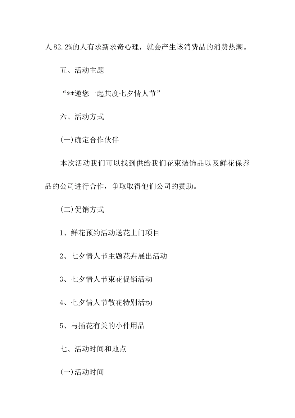 促销方案模板7篇_第3页